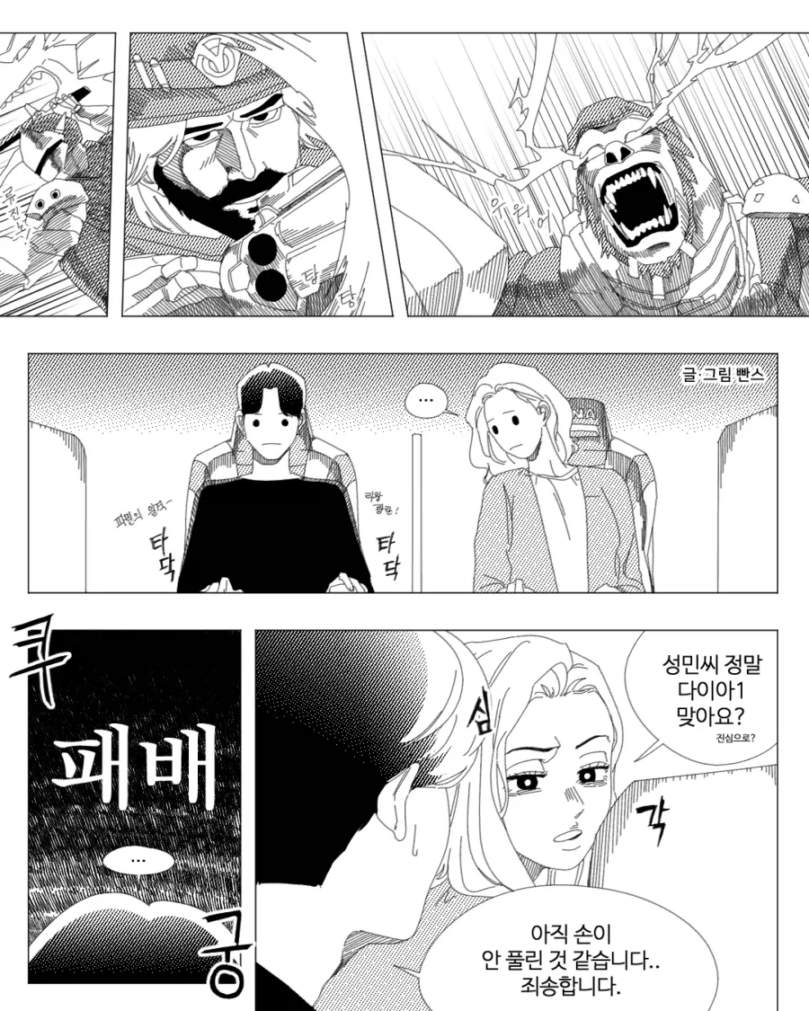게임중독 과장님.manhwa_4.webp