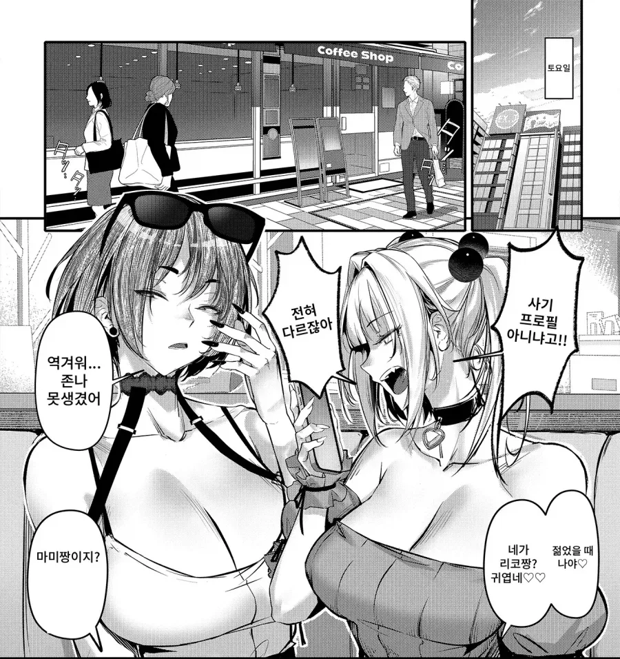 여친에게 차인 오타쿠를 발견한 두 갸루.manhwa_1.webp