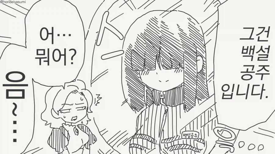 반란이다, 꼴알못년아!!.manhwa_2.webp