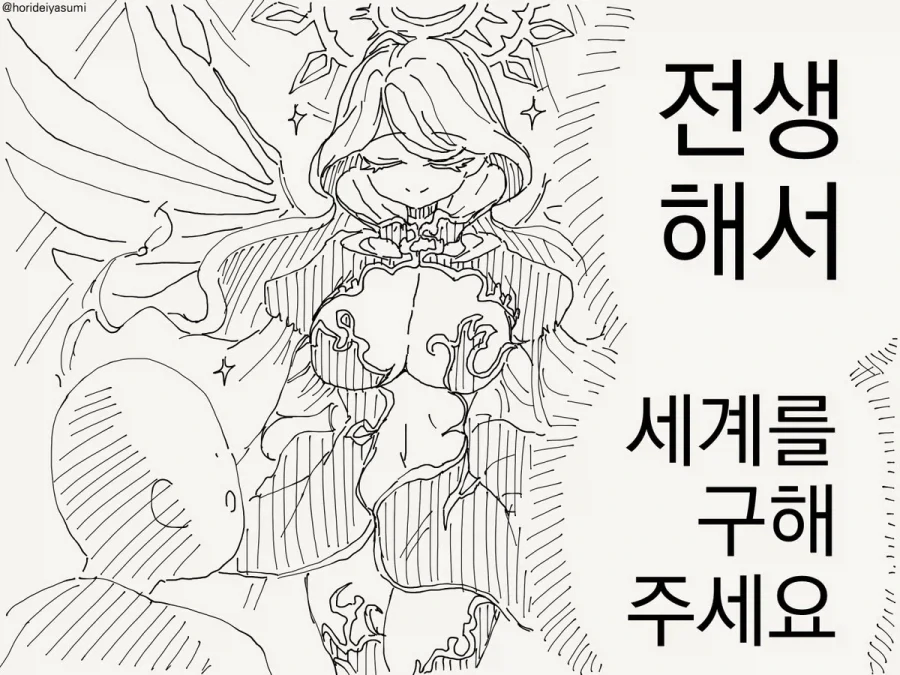 전생자 때문에 삔또상한 여신님.manhwa_1.webp