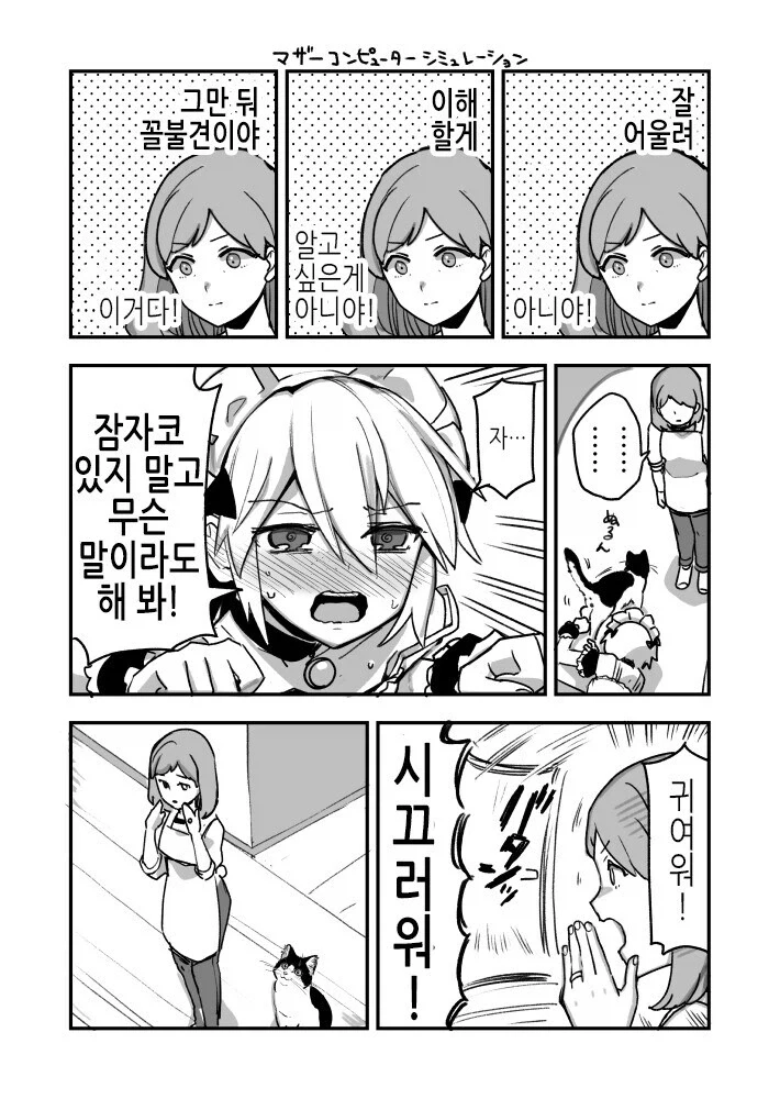 고양이가 집사 옷 사오는 만화_6.webp