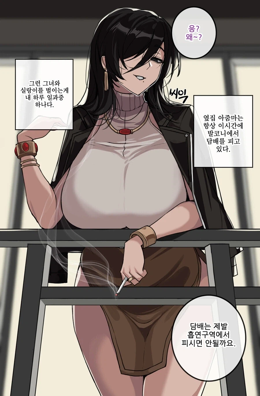 소음 때문에 불쾌한 만화_1.webp