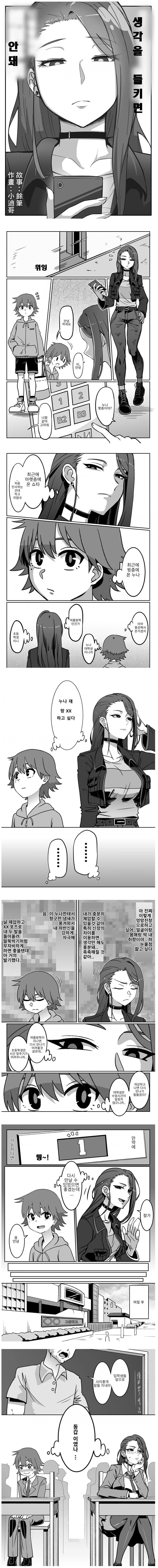 생각이 들키면 안돼!!!.manhwa_1.jpg