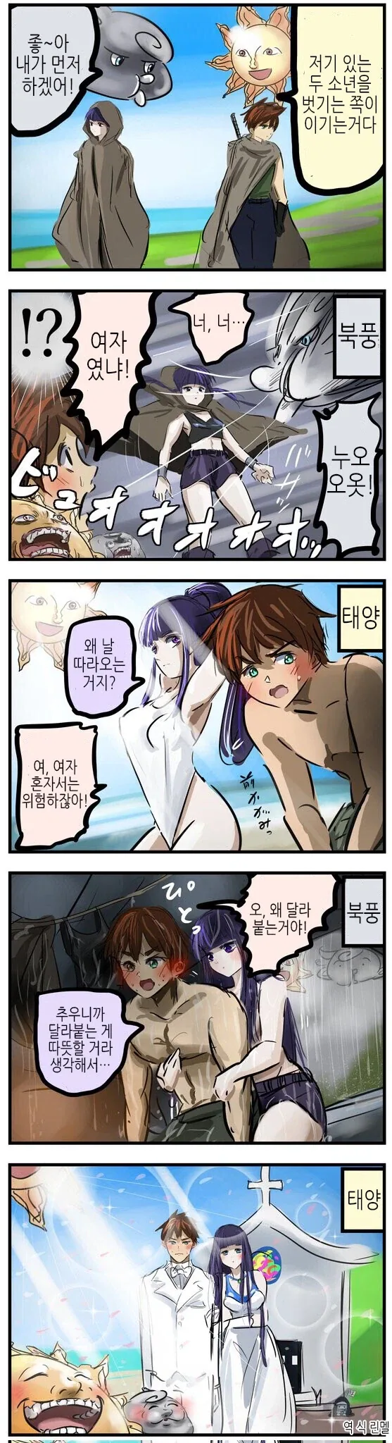 북풍과 태양 manhwa_1.webp