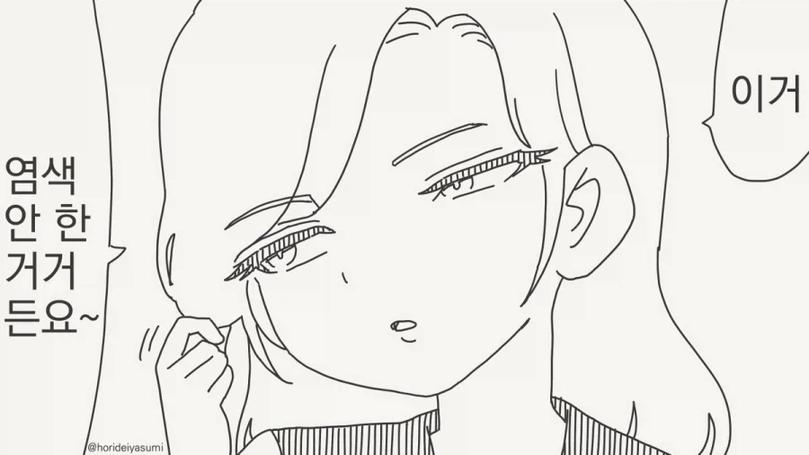 효성고 화학교사 김주석이 보낸 암살자.manhwa_1.webp