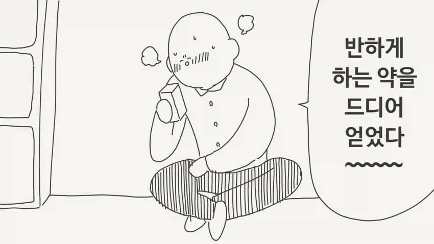 반하게 하는 약을 얻게되는.manga_1.webp
