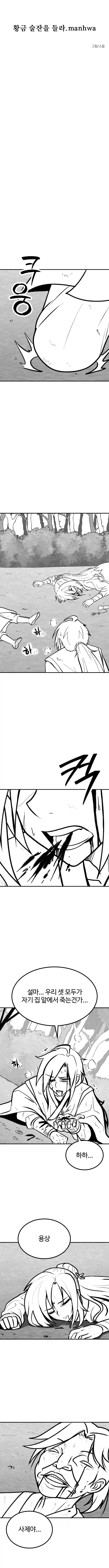 활협전) 황금 술잔을 들라.manhwa_1.webp