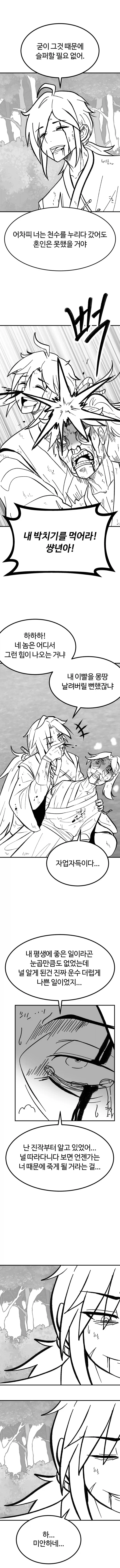 활협전) 황금 술잔을 들라.manhwa_4.webp