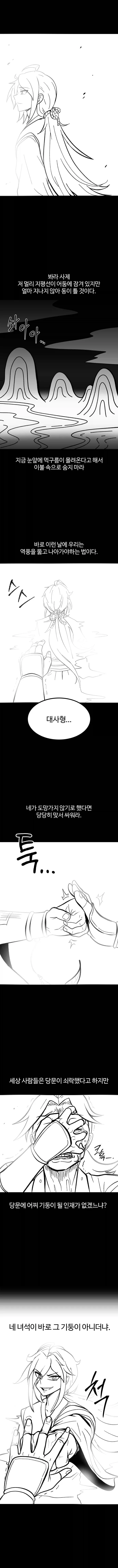 활협전) 황금 술잔을 들라.manhwa_11.webp