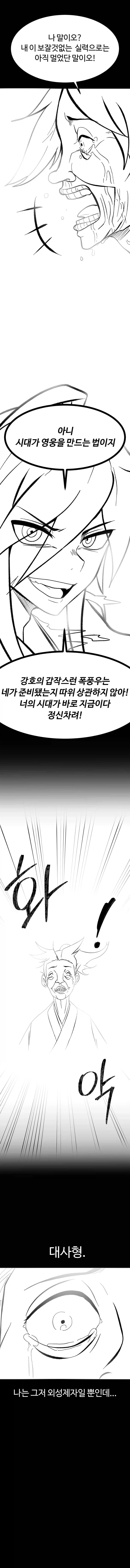 활협전) 황금 술잔을 들라.manhwa_12.webp