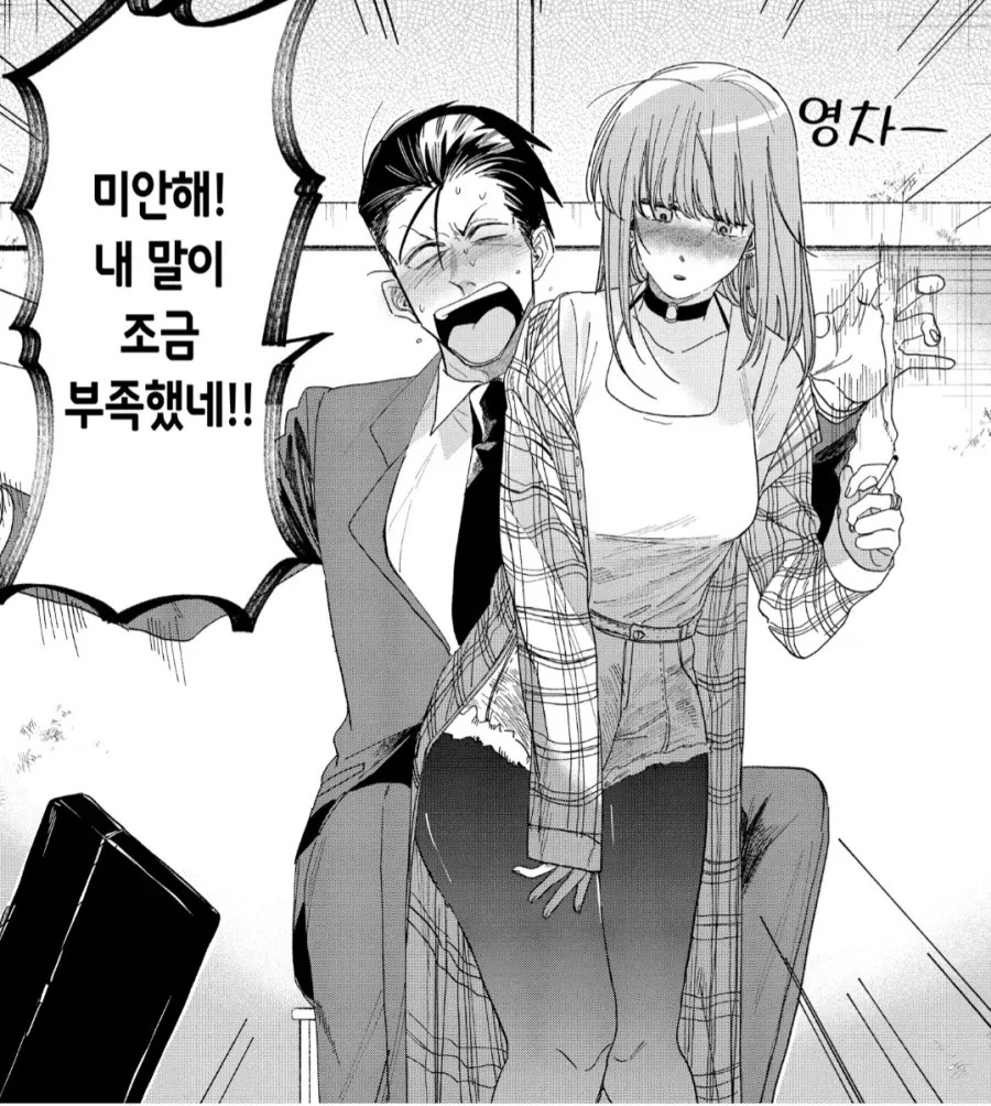슈퍼 뒤에서 00하는 두 사람.manhwa_2.webp