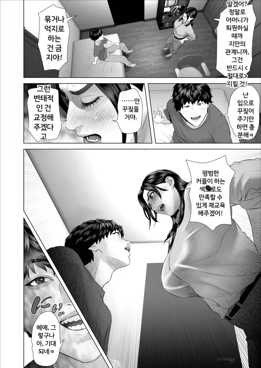 숙모, 조카가 키스 연습하는.manhwa_1.webp