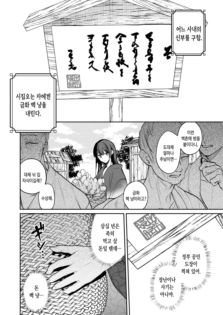 용인에게 팔려간 여인이 임신이 안되는 이유.manhwa_1.webp