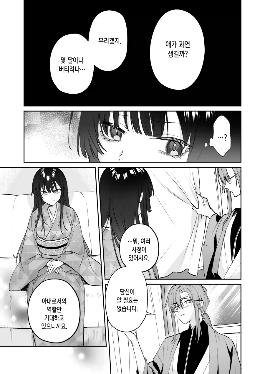 용인에게 팔려간 여인이 임신이 안되는 이유.manhwa_5.webp