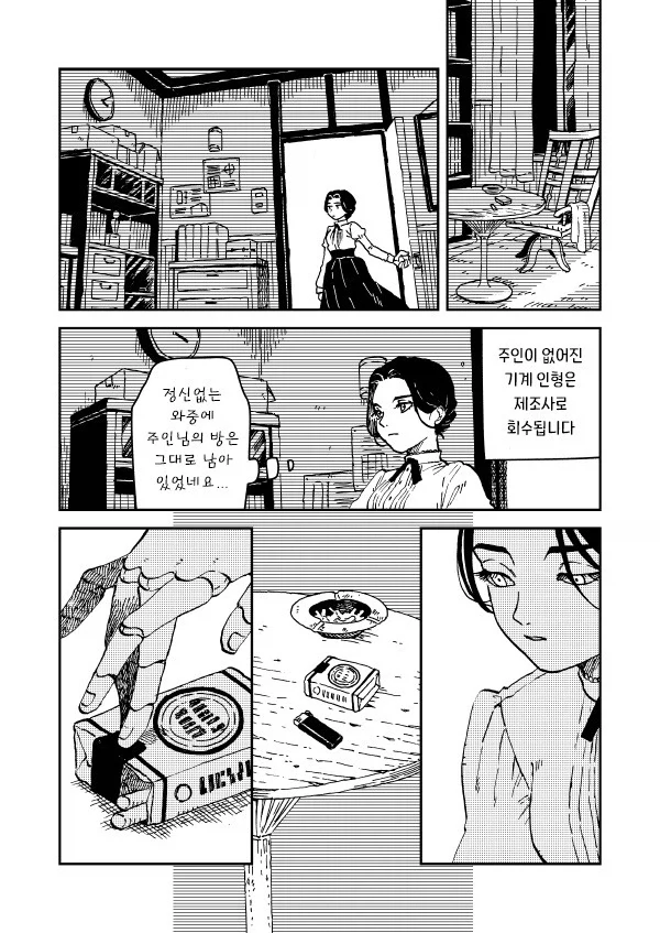 로봇이 담배피는 만화.manhwa_2.webp