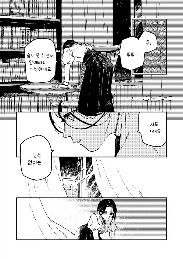 로봇이 담배피는 만화.manhwa_5.webp