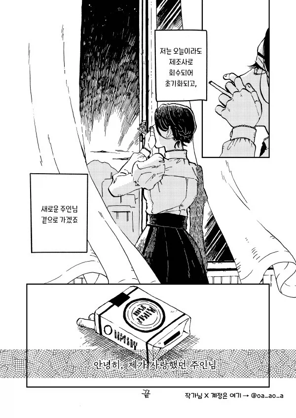 로봇이 담배피는 만화.manhwa_6.webp