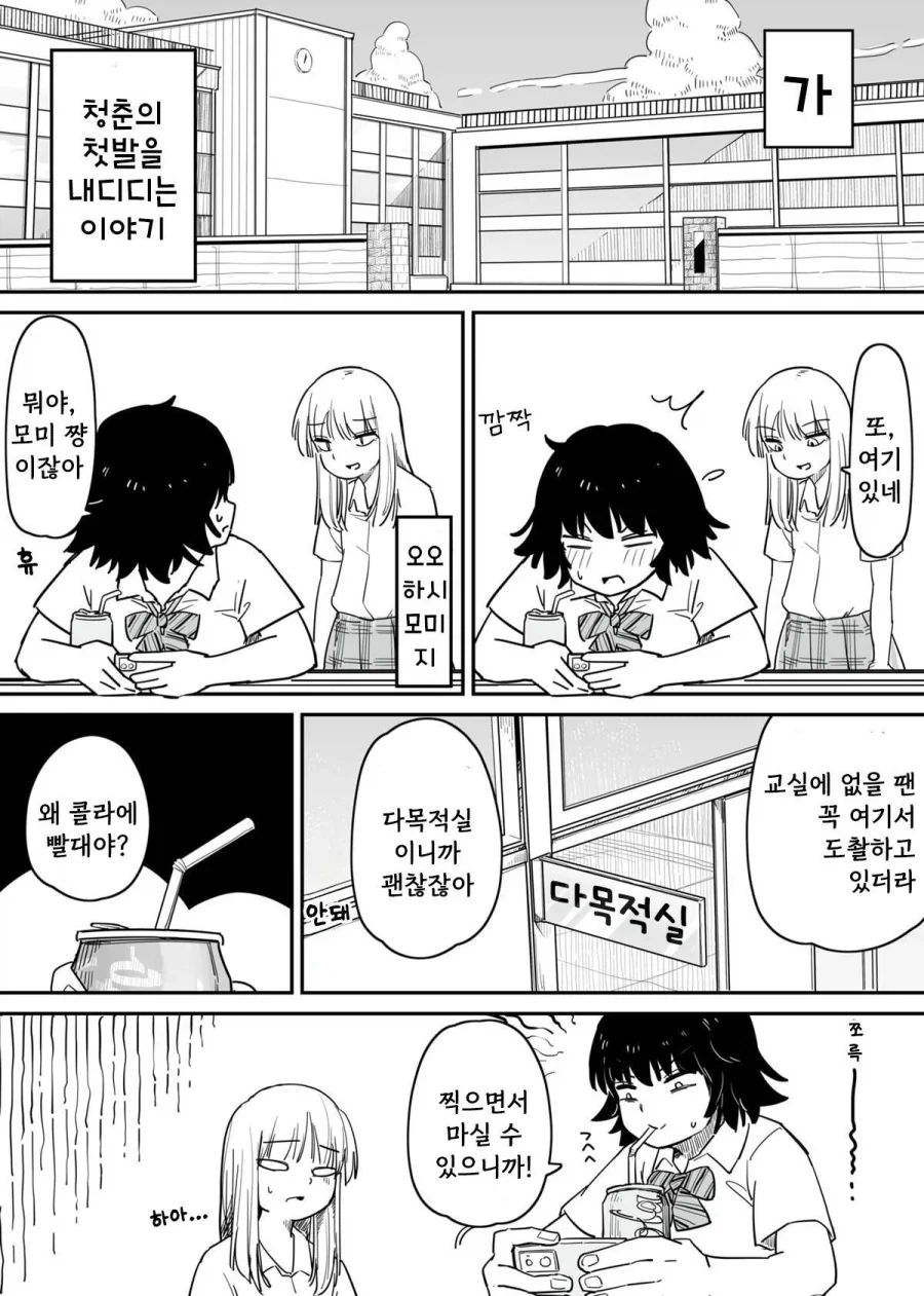 콜라와 빨대.manhwa_3.webp