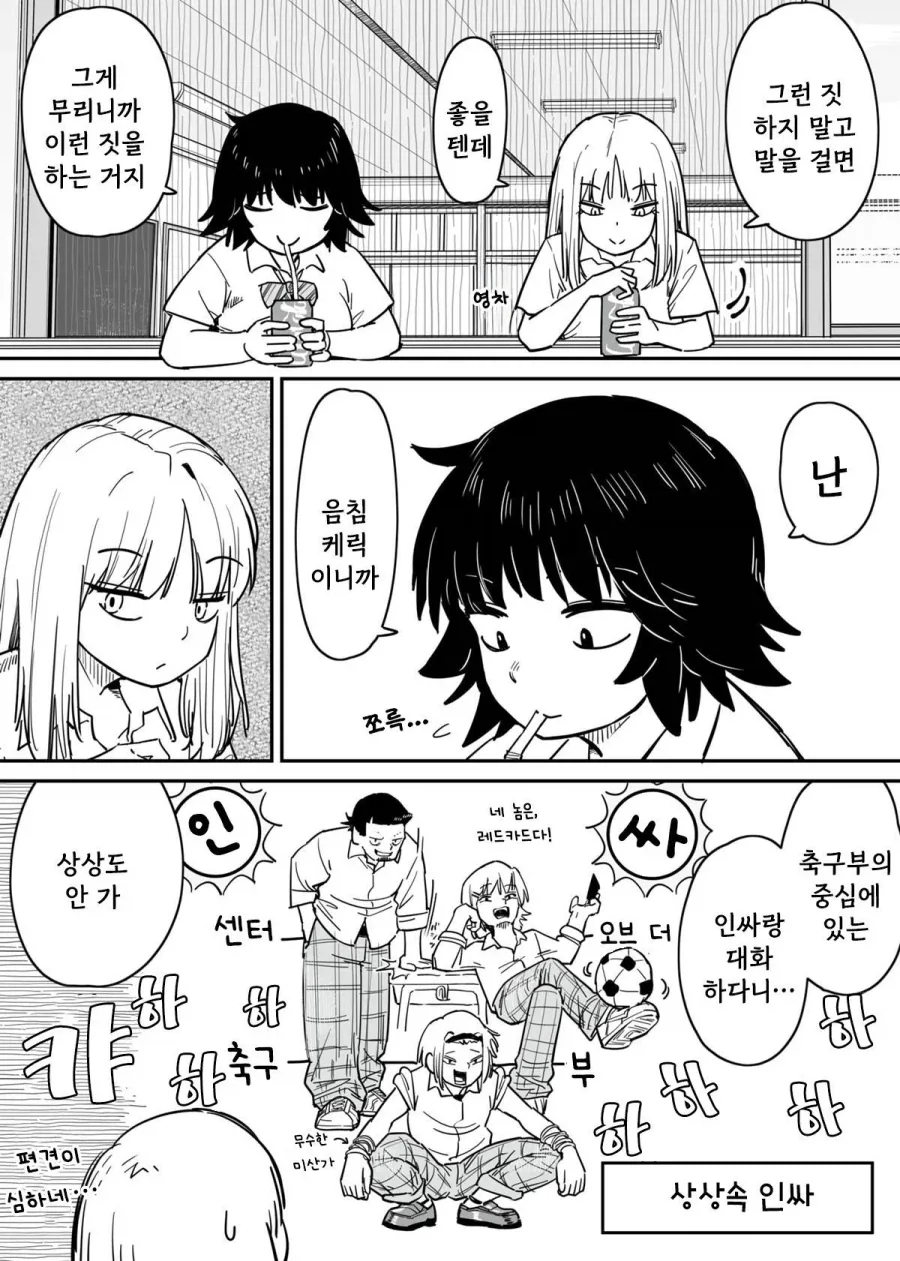 콜라와 빨대.manhwa_4.webp