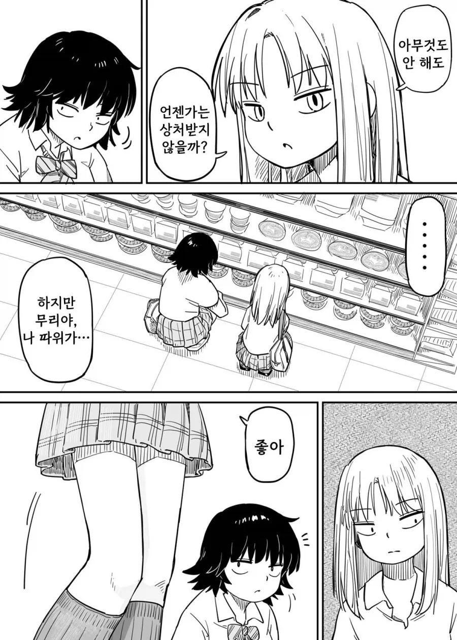 콜라와 빨대.manhwa_11.webp