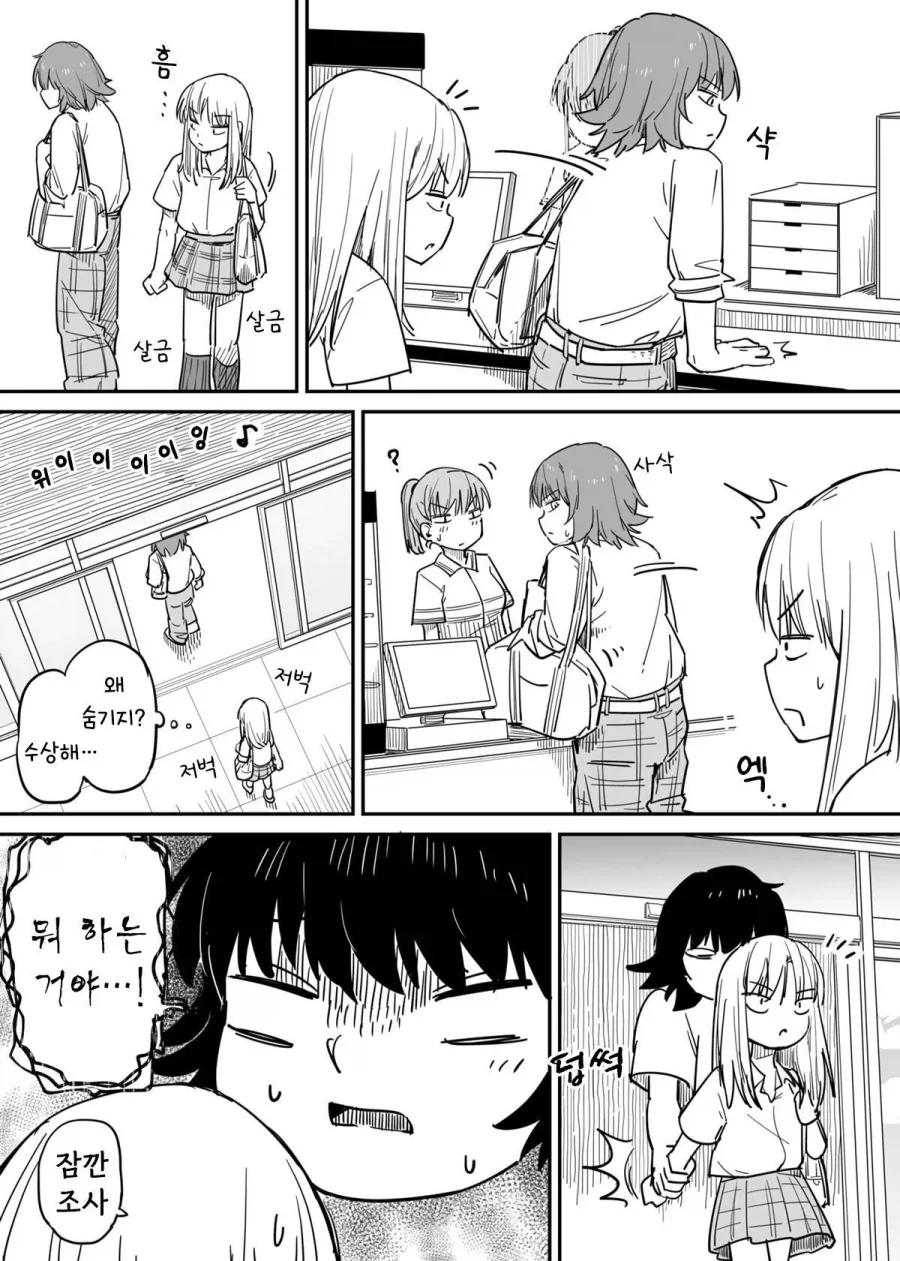 콜라와 빨대.manhwa_13.webp