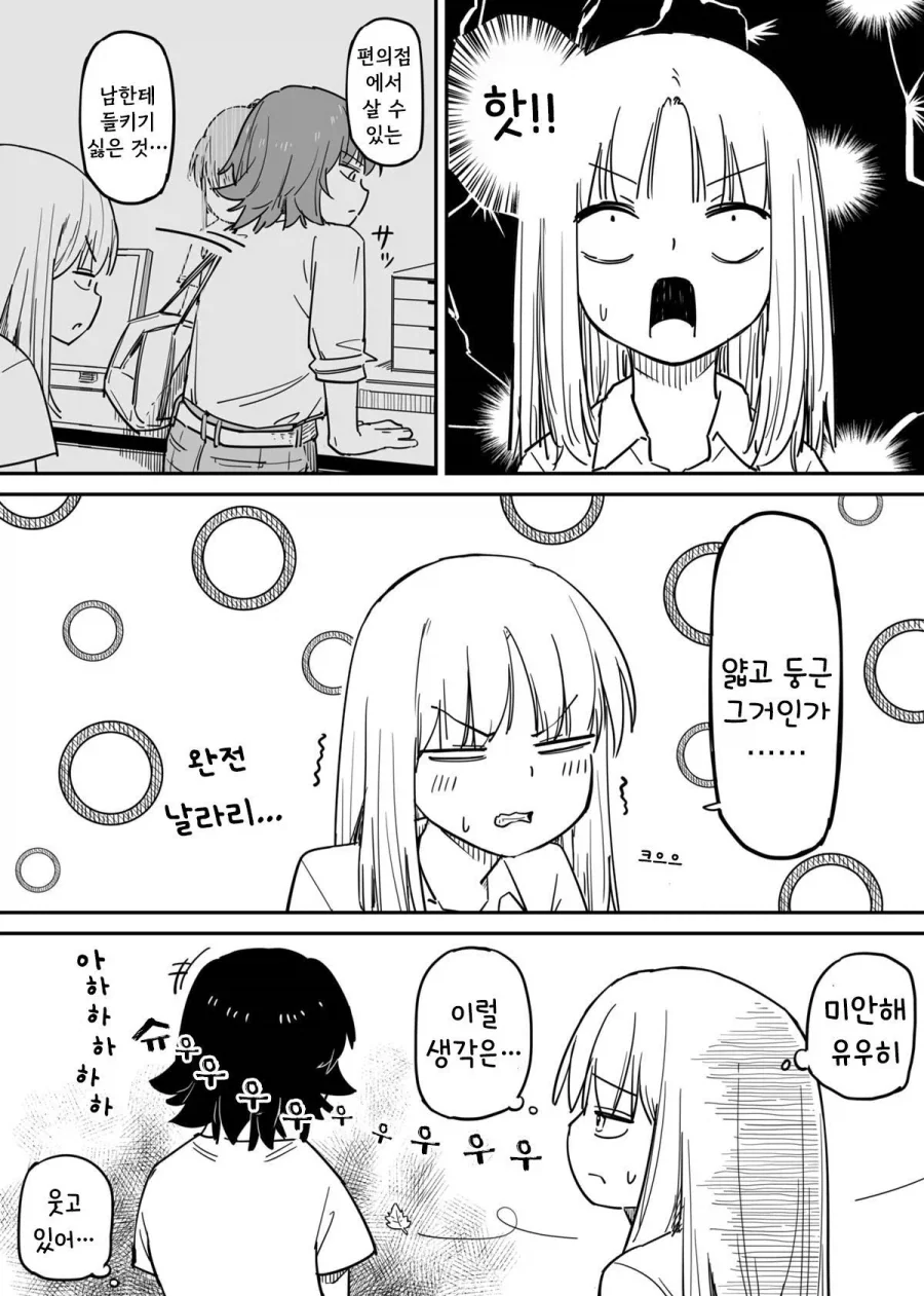 콜라와 빨대.manhwa_17.webp