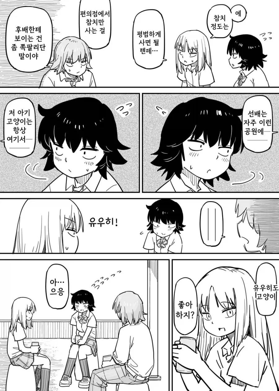 콜라와 빨대.manhwa_23.webp