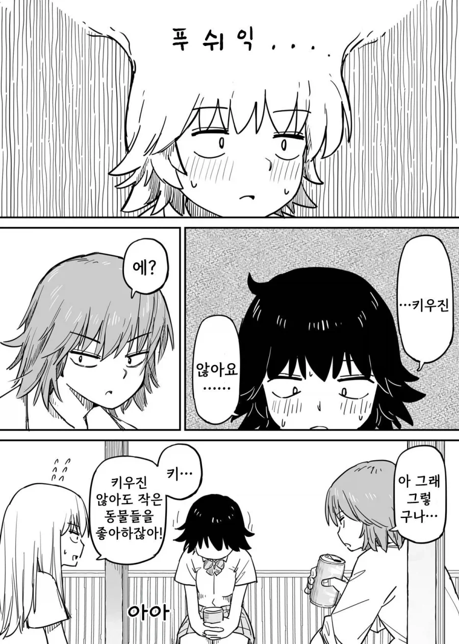 콜라와 빨대.manhwa_25.webp