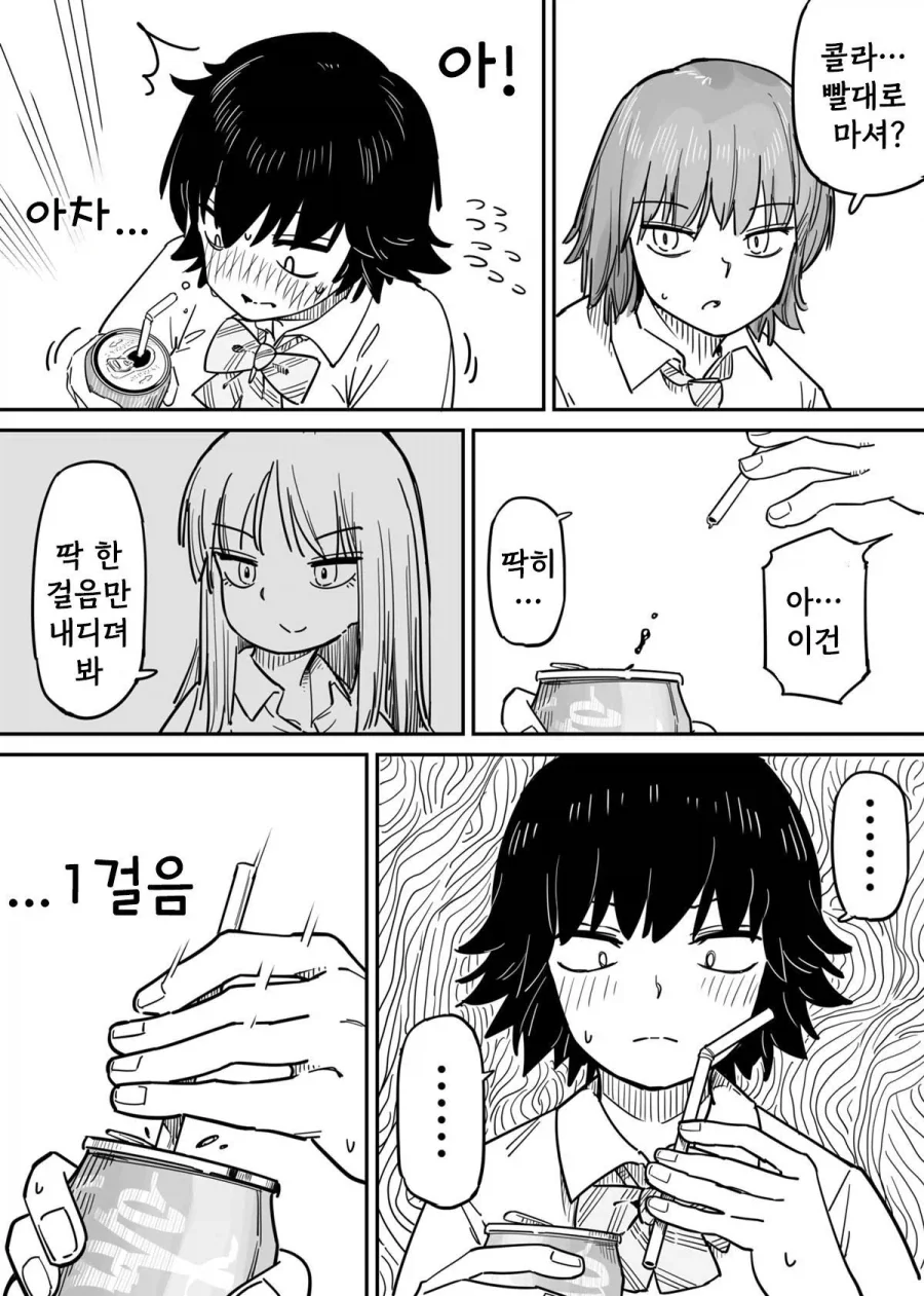 콜라와 빨대.manhwa_28.webp