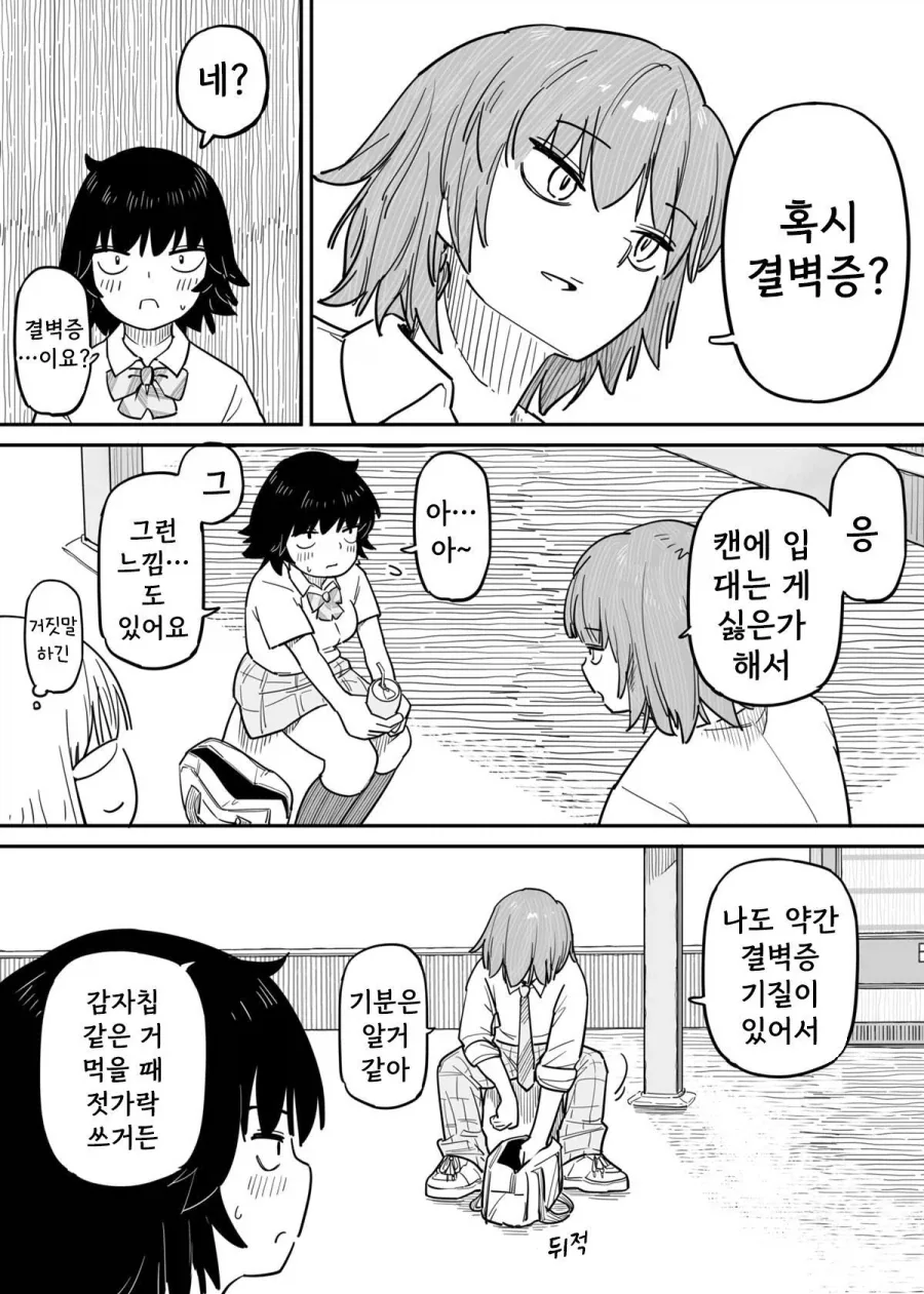 콜라와 빨대.manhwa_30.webp