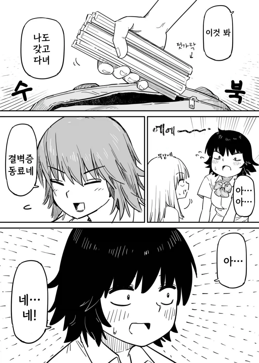 콜라와 빨대.manhwa_31.webp