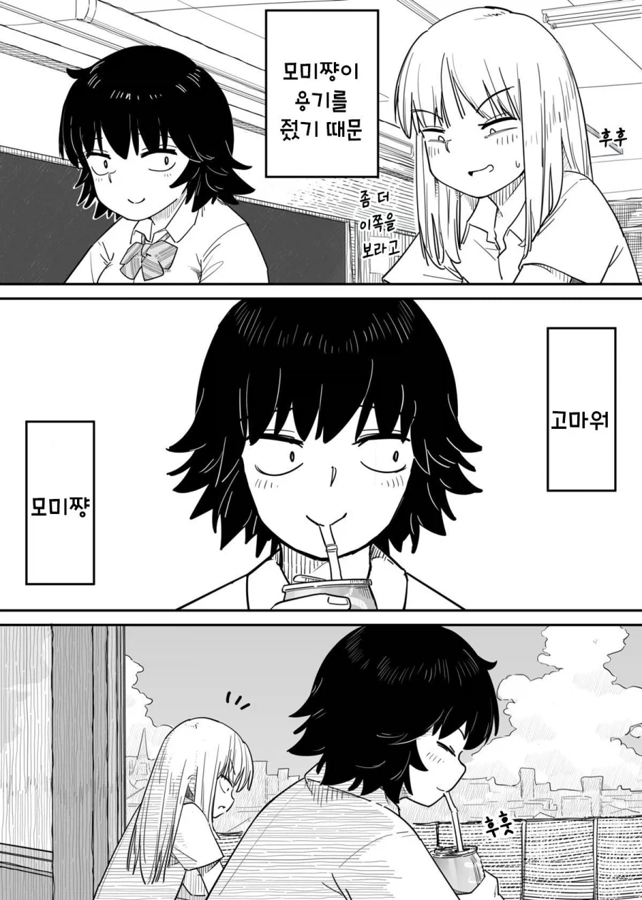 콜라와 빨대.manhwa_36.webp
