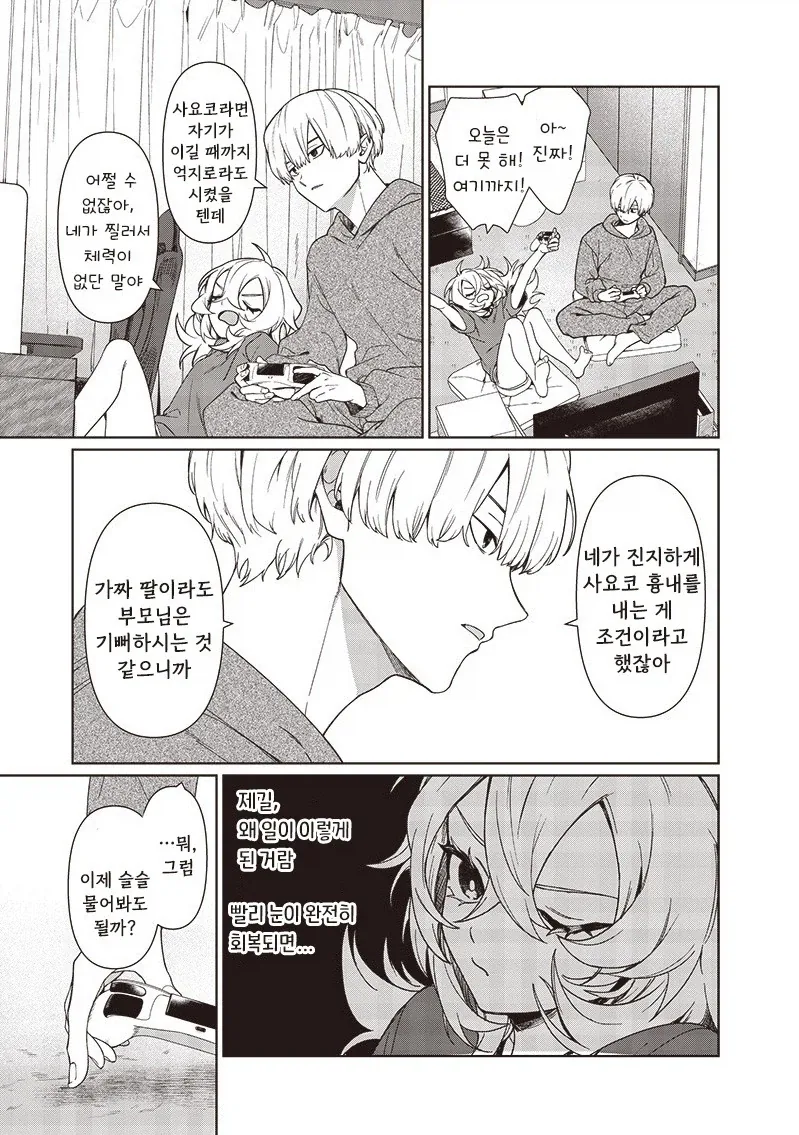 꿈에서 본 여동생.manhwa_15.webp