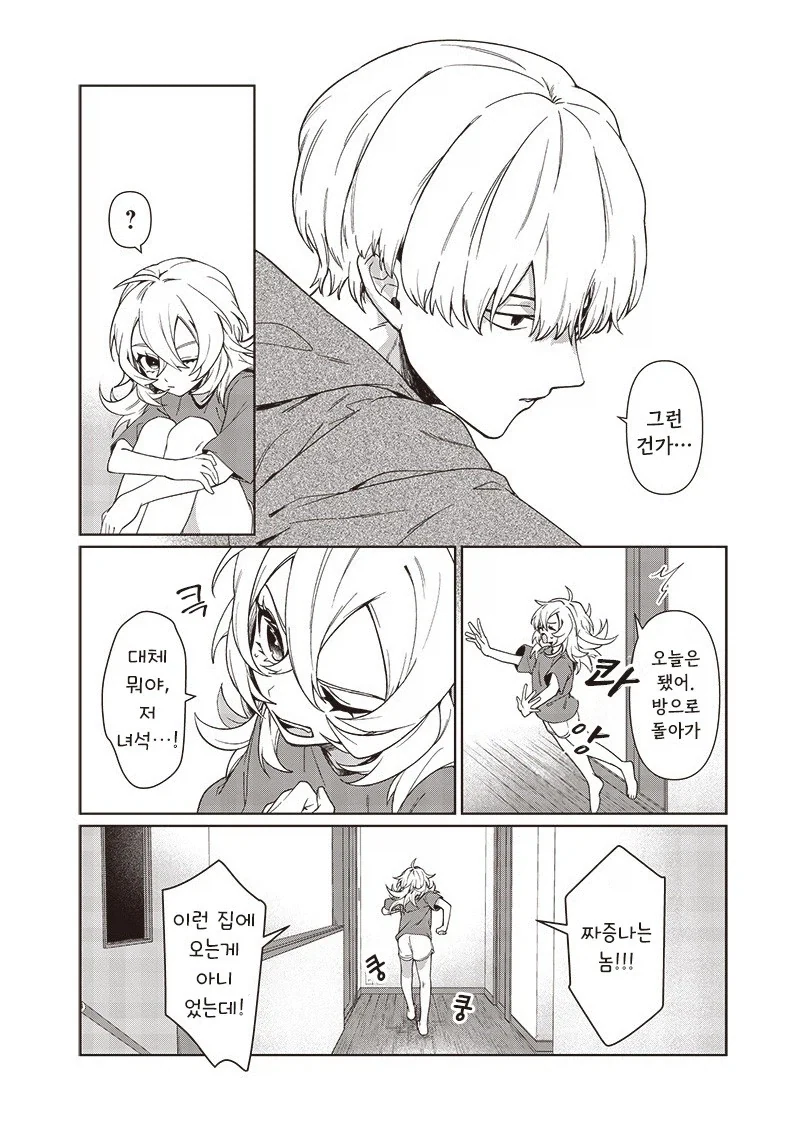 꿈에서 본 여동생.manhwa_18.webp