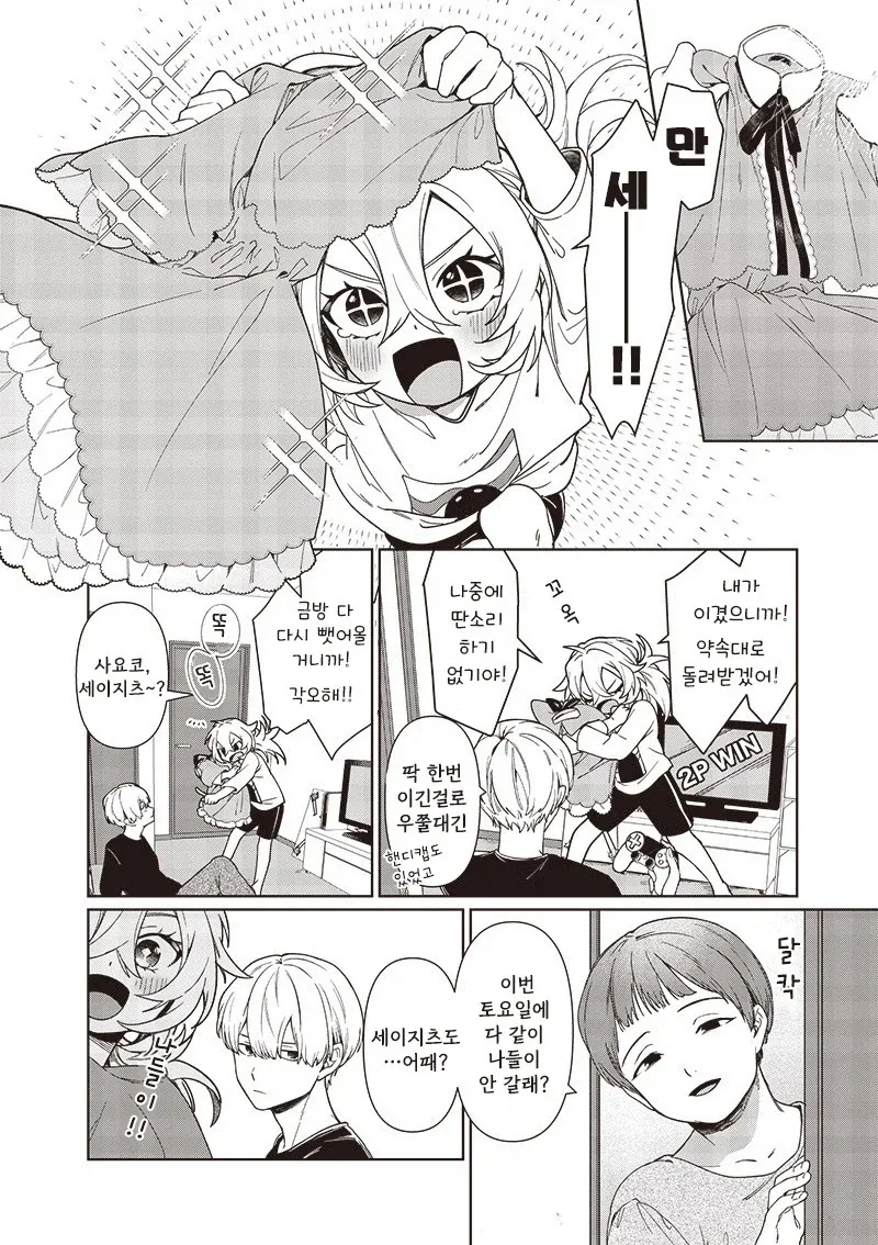 꿈에서 본 여동생.manhwa_24.webp