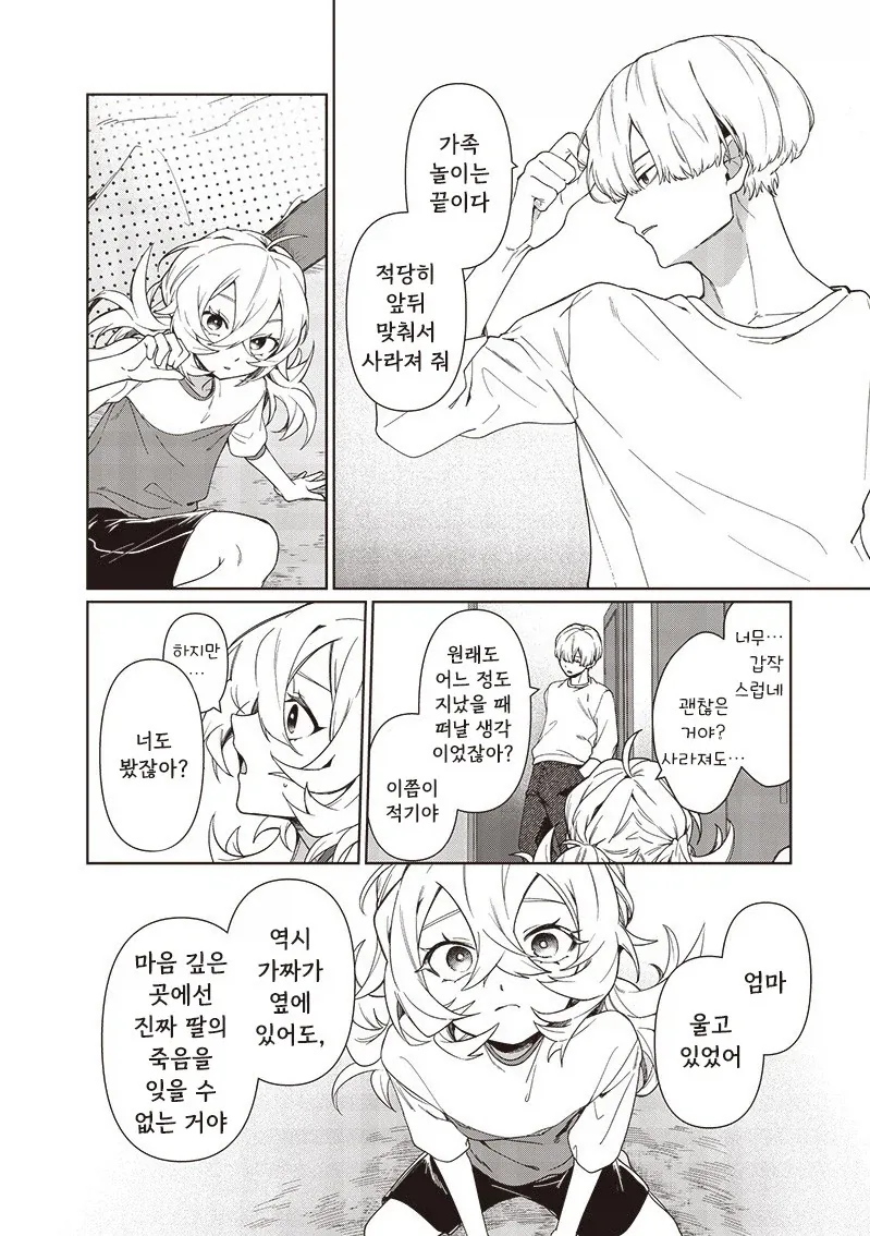 꿈에서 본 여동생.manhwa_32.webp
