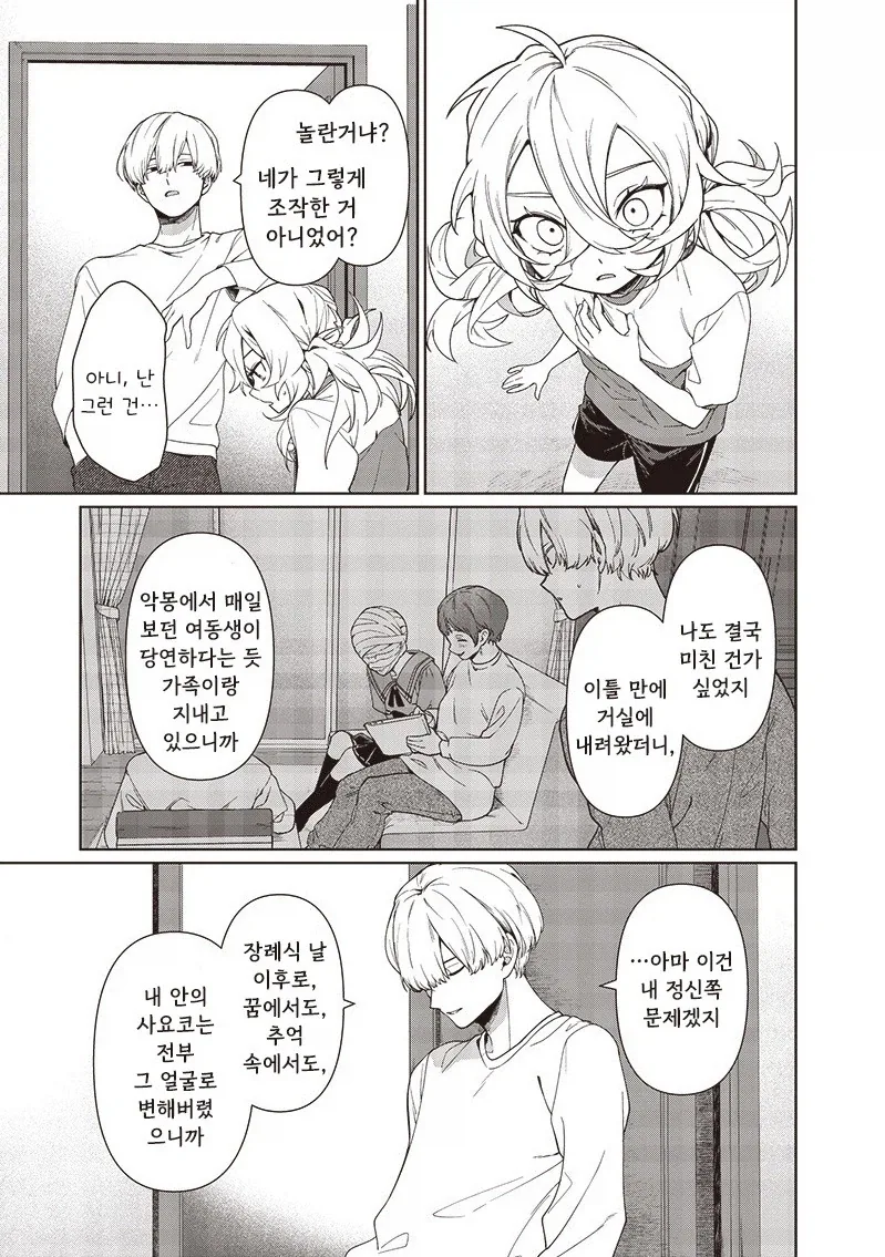 꿈에서 본 여동생.manhwa_35.webp