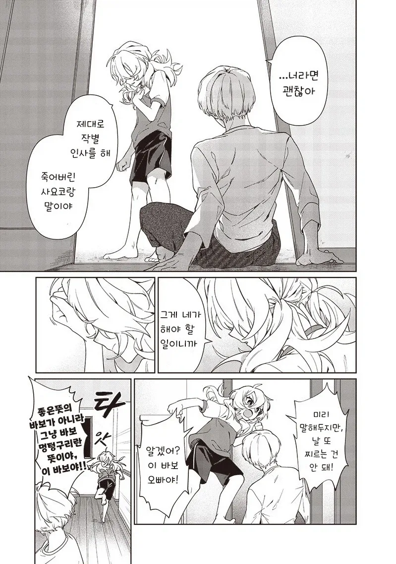 꿈에서 본 여동생.manhwa_39.webp