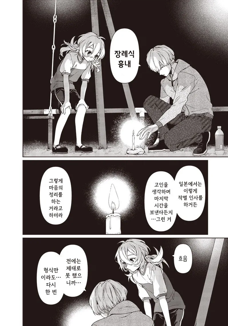 꿈에서 본 여동생.manhwa_44.webp