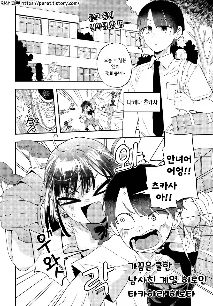 가끔은 쿨한 남사친 계열 히로인.manhwa_1.webp
