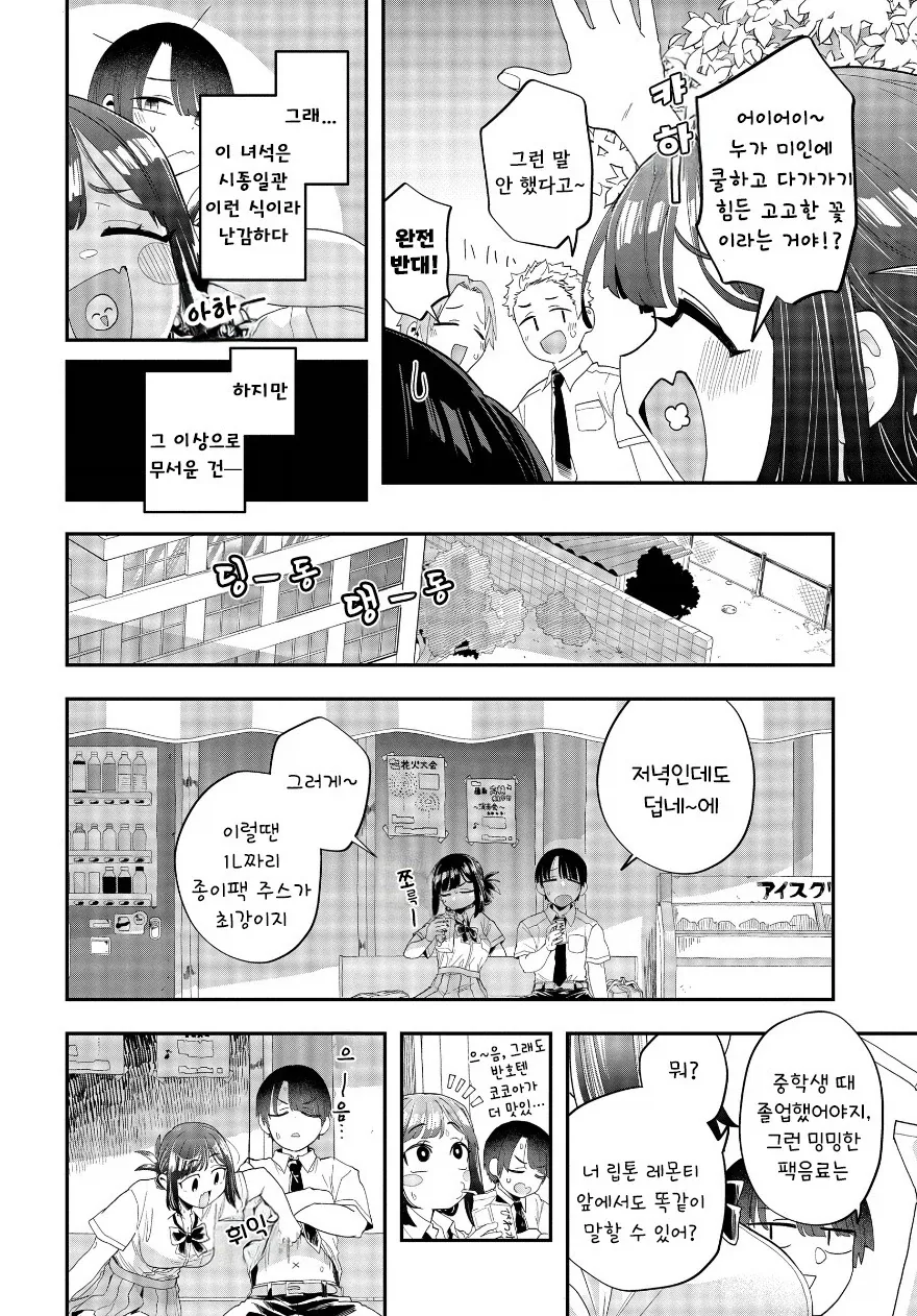가끔은 쿨한 남사친 계열 히로인.manhwa_3.webp