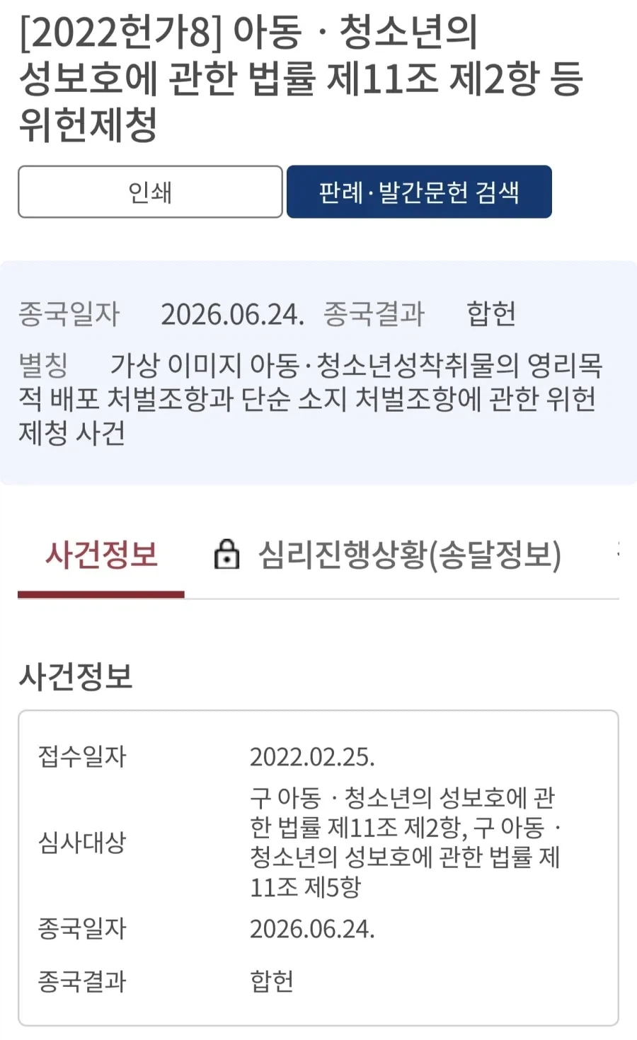 헌법재판소, 만화 아청법 전원일치 합헌 결정.jpg_2.webp