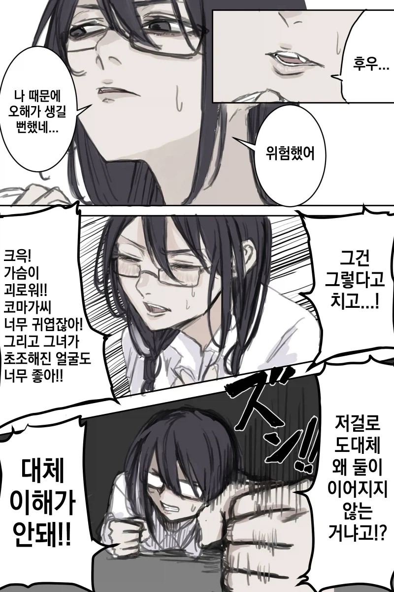 남주랑 여주가 짜증나는 위원장.manhwa_3.webp