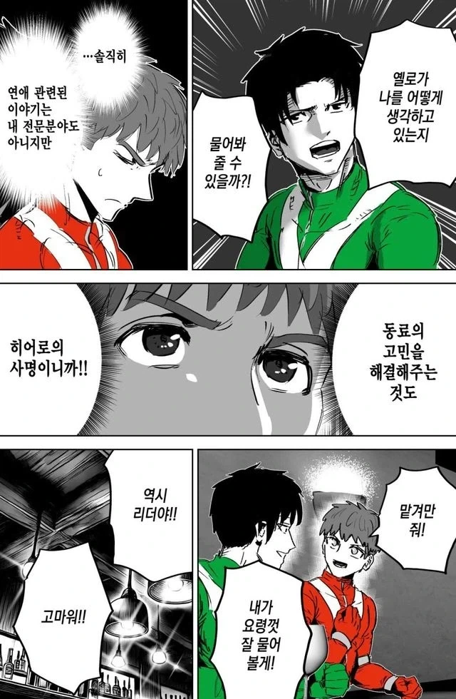 순애? 호모?) 작살난 인간관계.manhwa_4.webp