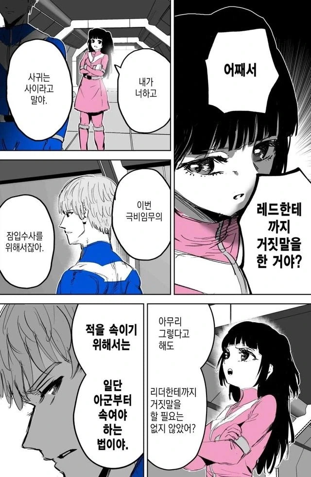 순애? 호모?) 작살난 인간관계.manhwa_12.webp
