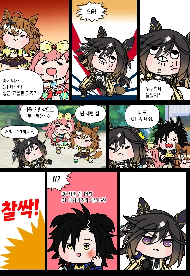 [말딸] 작고 소중한 황금 고블린 맞죠?_1.webp