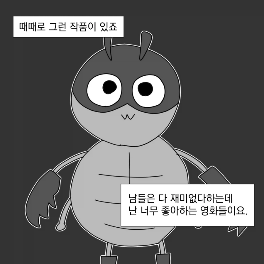 남들은 재미없다고 하지만 난 재밌는 영화.manhwa_1.webp
