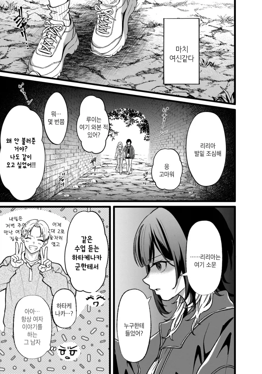 심령스팟탐방하는 여대생들.manga_3.webp