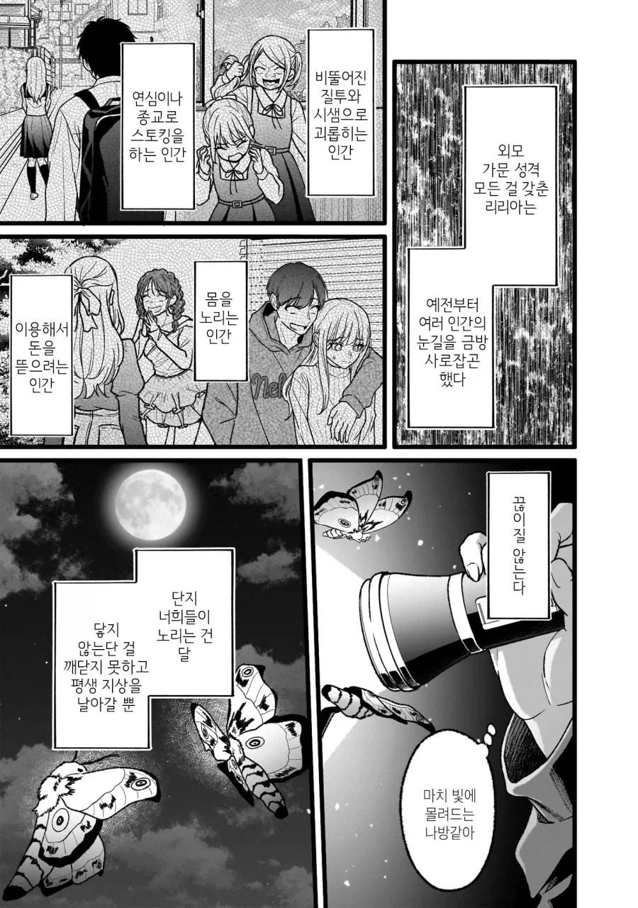 심령스팟탐방하는 여대생들.manga_5.webp