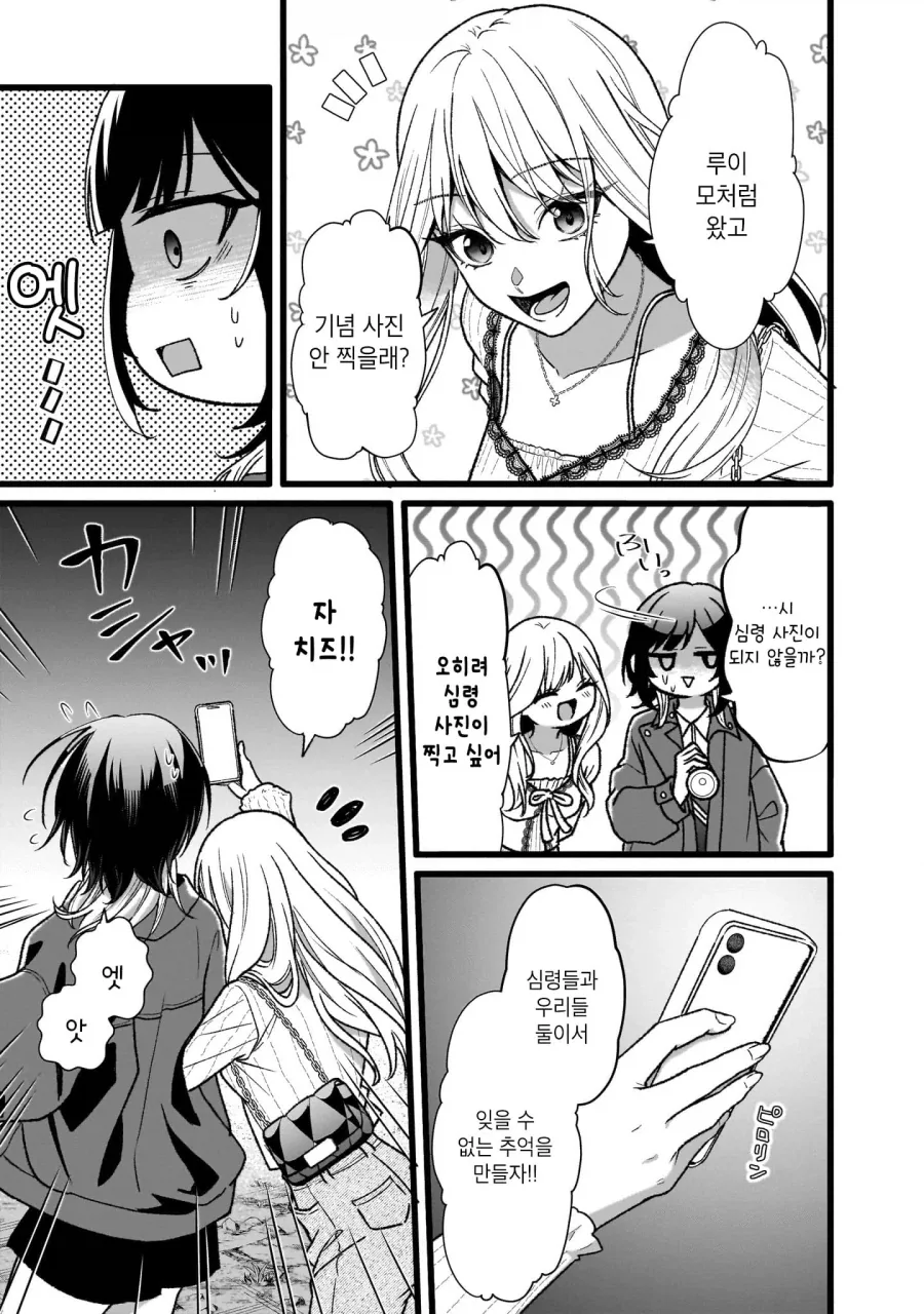 심령스팟탐방하는 여대생들.manga_7.webp